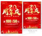 20周年庆