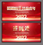 2022年会背景