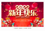 2022虎年新年海报