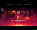 2022年会