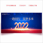 2022年会背景