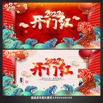 开门红