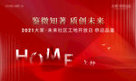 地产 工地开放日 建筑 红色 