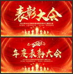 年度表彰大会