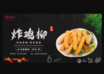 炸鸡柳