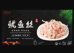 鱿鱼丝