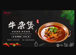 牛杂煲