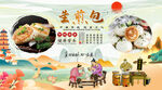 生煎包背景墙