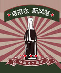 老广告画汽水图片