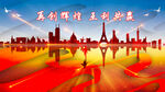 会议背景