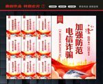 防范电信诈骗