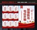 防范电信诈骗