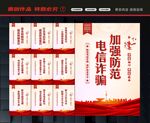 防范电信诈骗