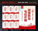 电信诈骗宣传