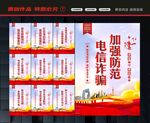 电信诈骗