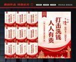 打击洗钱犯罪