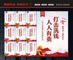 打击洗钱犯罪