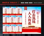 打击洗钱