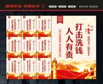 反洗钱