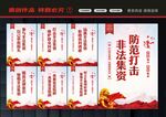 打击非法集资