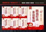 非法集资文化