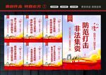 打击非法集资