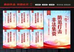 打击非法集资