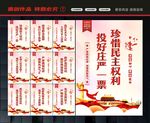 人大选举宣传