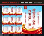 人大选举标语