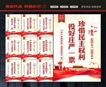 换届选举