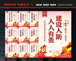 人防建设