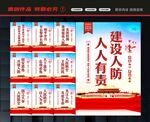 人防标语