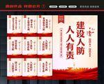 人防标语