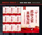 政协之家