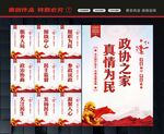 政协之家