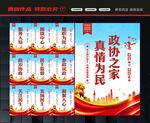 政协展板