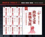 政协展板