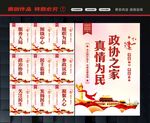 人民政协
