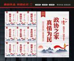 人民政协