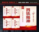 四个铁一般