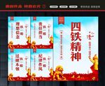 四铁军人