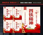 四个铁一般