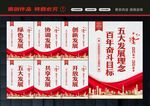 五大发展理念