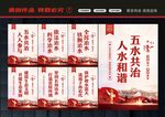 五水共治