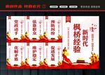 枫桥经验标语