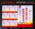 义务教育展板