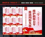 义务教育均衡