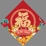 2022虎年福字帖