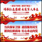 退役军人宣传展板