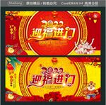 2022迎福进门